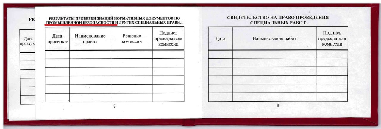 О комиссии по проверке знаний по ЭБ
Есть комиссия по ЭБ из 5 человек | Сетка — социальная сеть от hh.ru