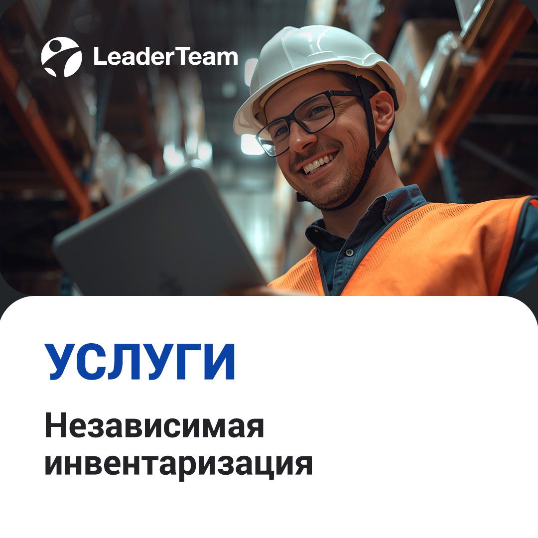 Независимая инвентаризация
Независимая инвентаризация — это процесс проверки, пересчета и анализа запасов или активов компании | Сетка — социальная сеть от hh.ru
