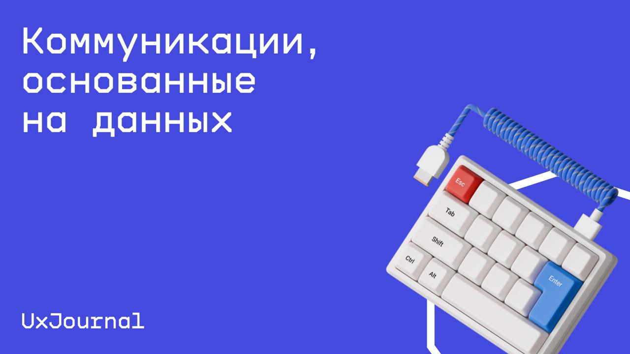 #маркетинг@edoocate
Освоите data-driven подход к развитию коммуникаций бренда, креативных кампаний с использованием больших данных и создание персонализированного клиентского опыта | Сетка — социальная сеть от hh.ru