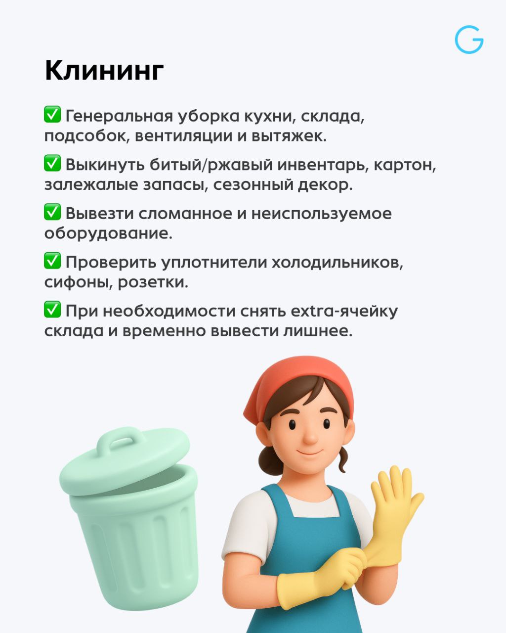 Как подготовиться к проверке Роспотребнадзора за неделю? ✍️
Проверки РПН всегда неожиданность — и чаще всего они бьют по одному и тому же: грязные зоны, бардак в холодильниках, отсутствие маркировки, ... | Сетка — социальная сеть от hh.ru