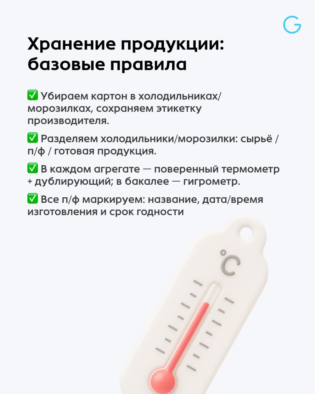 Как подготовиться к проверке Роспотребнадзора за неделю? ✍️
Проверки РПН всегда неожиданность — и чаще всего они бьют по одному и тому же: грязные зоны, бардак в холодильниках, отсутствие маркировки, ... | Сетка — социальная сеть от hh.ru