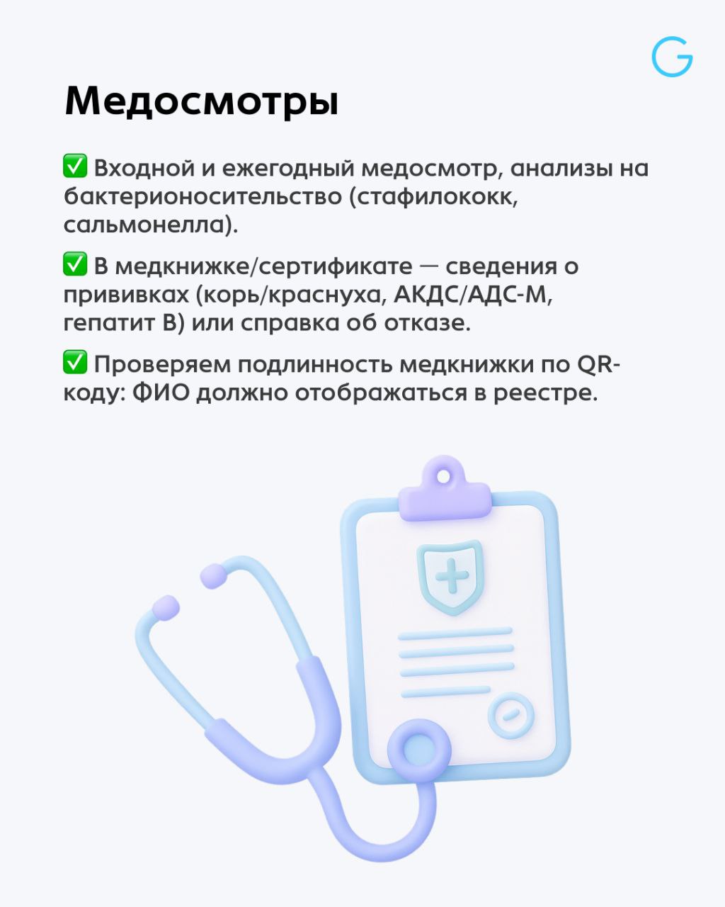 Как подготовиться к проверке Роспотребнадзора за неделю? ✍️
Проверки РПН всегда неожиданность — и чаще всего они бьют по одному и тому же: грязные зоны, бардак в холодильниках, отсутствие маркировки, ... | Сетка — социальная сеть от hh.ru