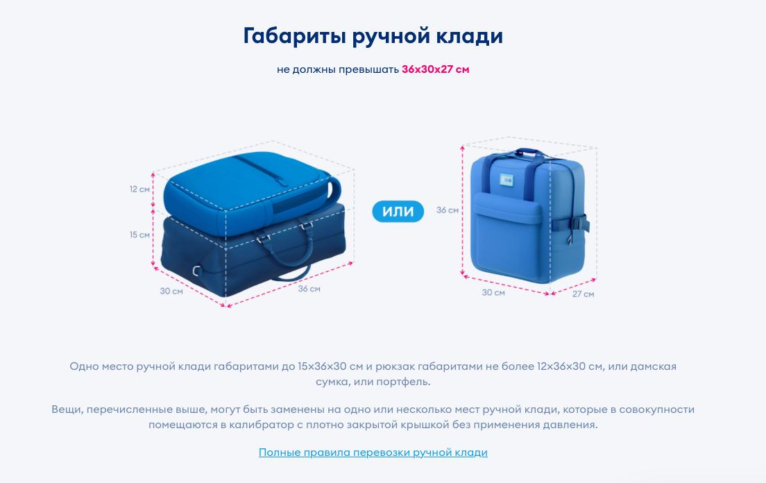 «Победу» заставили одуматься
Лоукостер смягчил правила ручной клади — и это хорошая новость для всех, кто устал от цирка с калибраторами | Сетка — социальная сеть от hh.ru