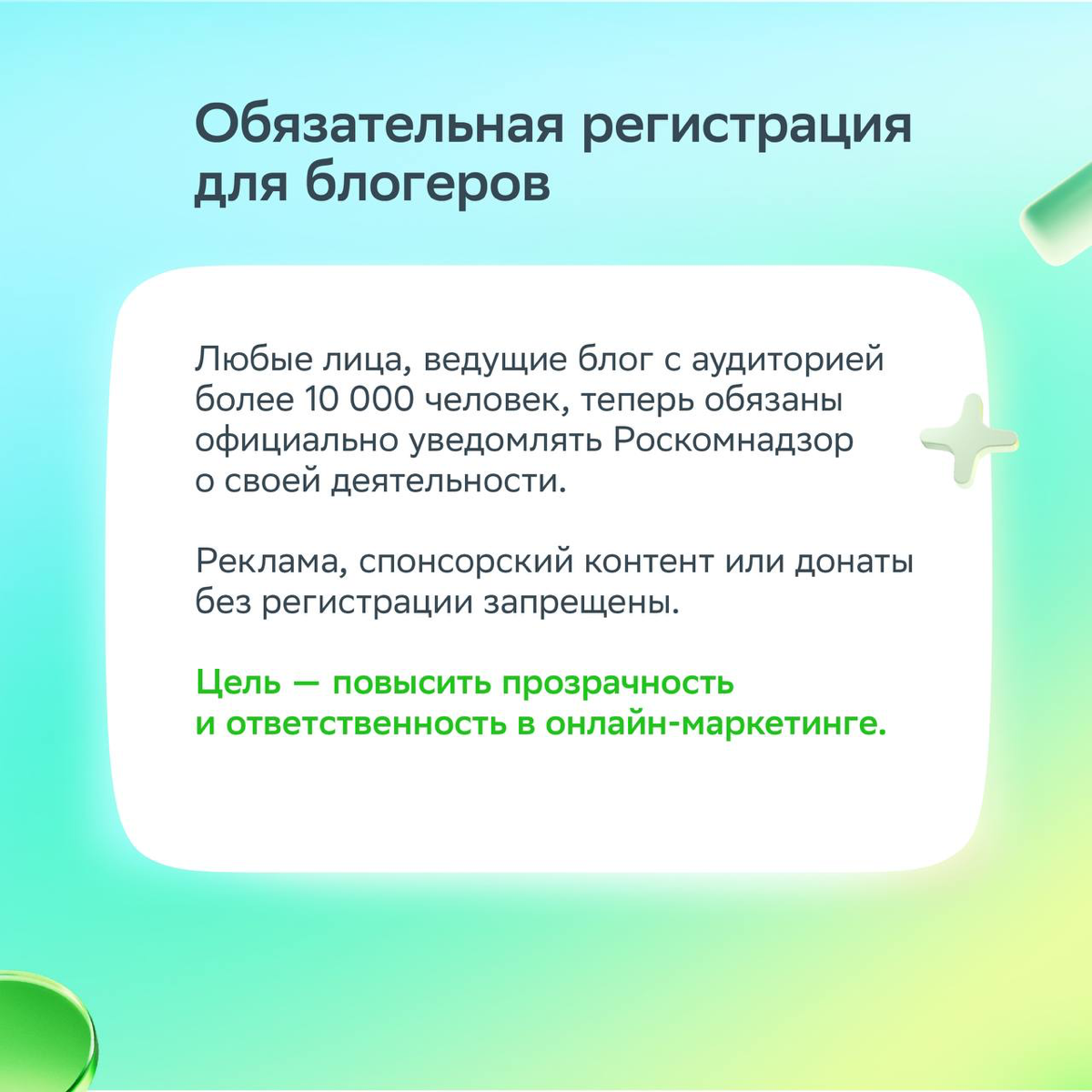 С 1 сентября нас накрыла новая волна правил в маркетинге и рекламе | Сетка — социальная сеть от hh.ru
