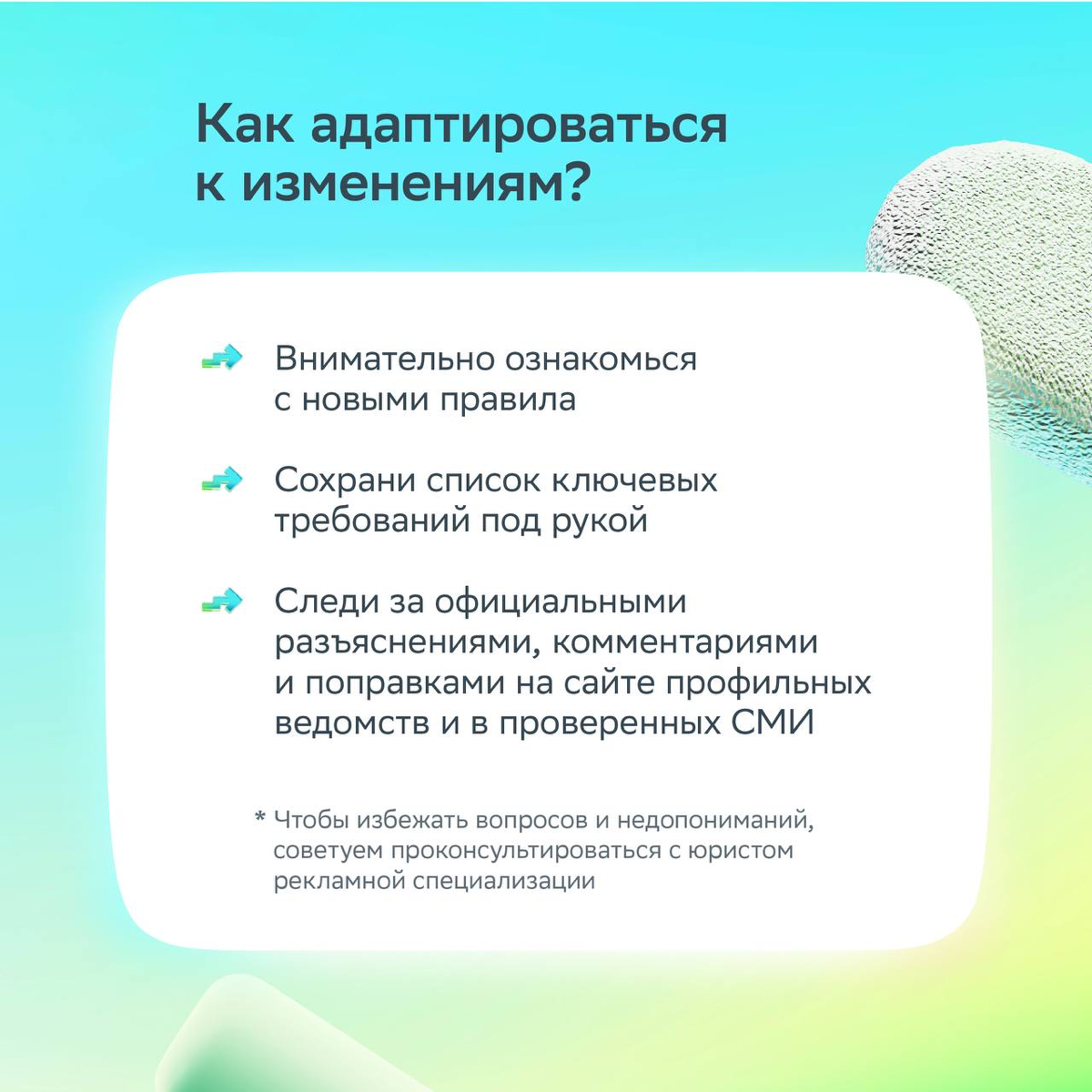 С 1 сентября нас накрыла новая волна правил в маркетинге и рекламе | Сетка — социальная сеть от hh.ru