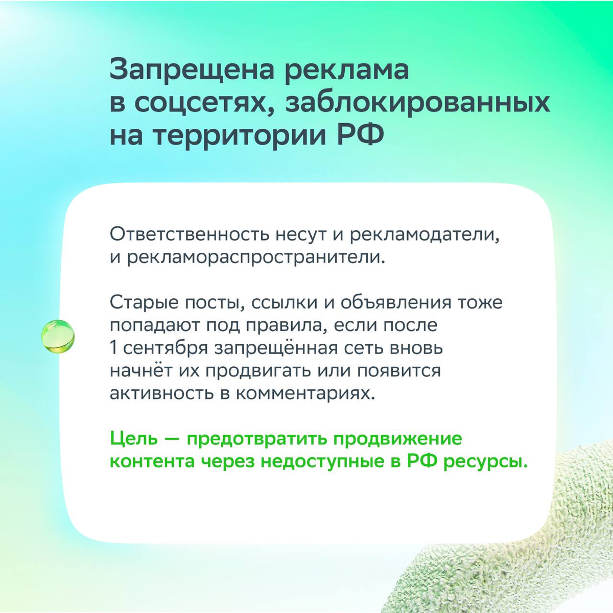 С 1 сентября нас накрыла новая волна правил в маркетинге и рекламе | Сетка — социальная сеть от hh.ru