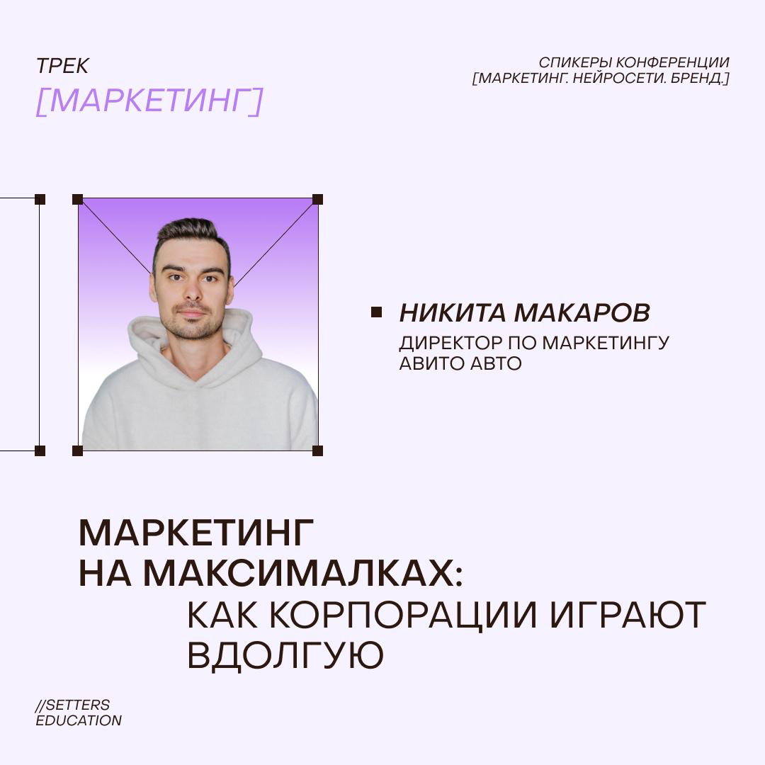 Трек МАРКЕТИНГ на конференции «Маркетинг, нейросети, бренд» | Сетка — социальная сеть от hh.ru