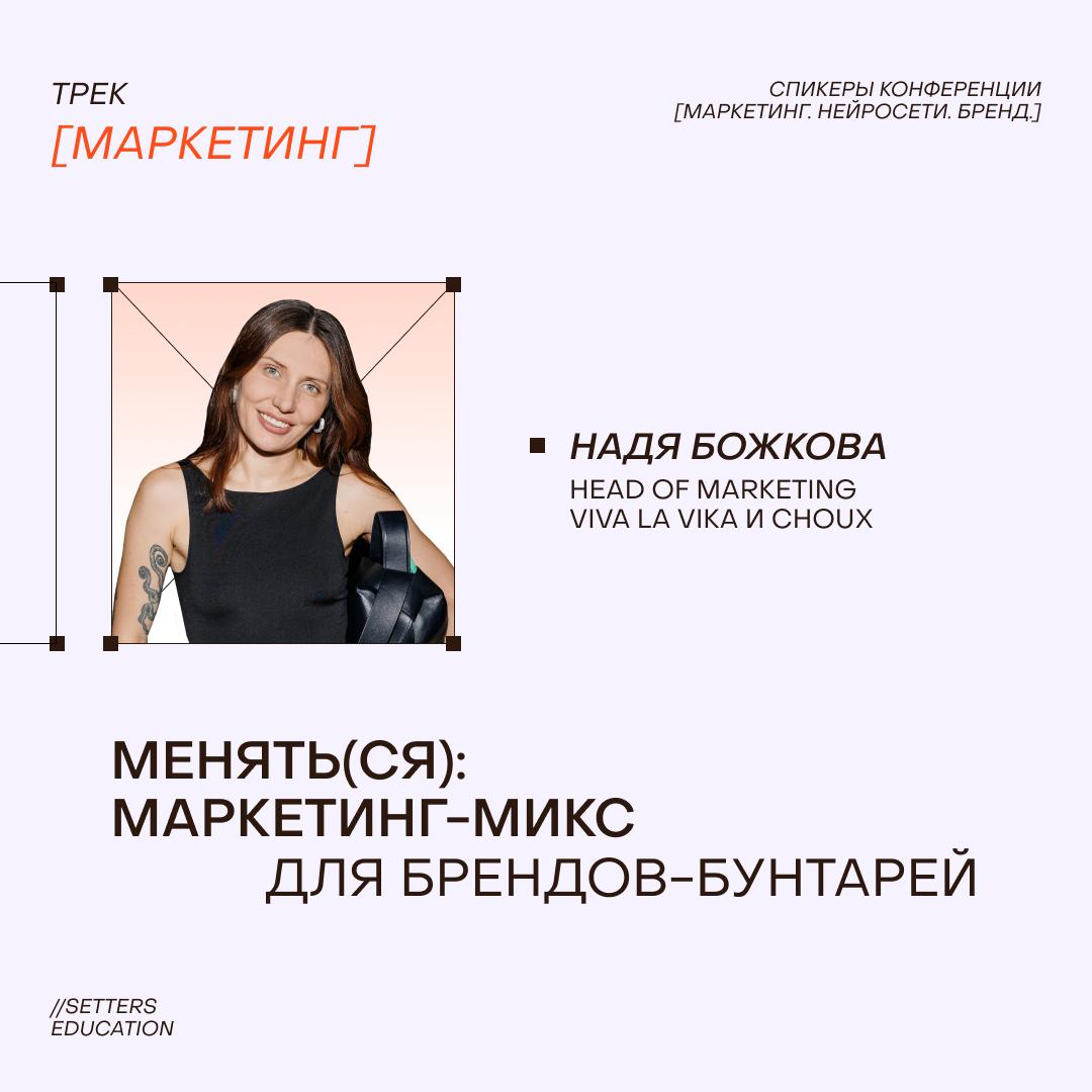 Трек МАРКЕТИНГ на конференции «Маркетинг, нейросети, бренд» | Сетка — социальная сеть от hh.ru