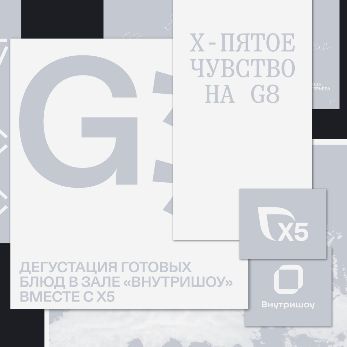 G8 2025 ⟶ Дегустируем безопасность на вкус | Сетка — социальная сеть от hh.ru