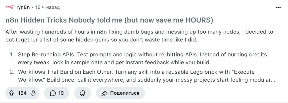 Скрытые фишки n8n, которые экономят часы работы | Сетка — социальная сеть от hh.ru