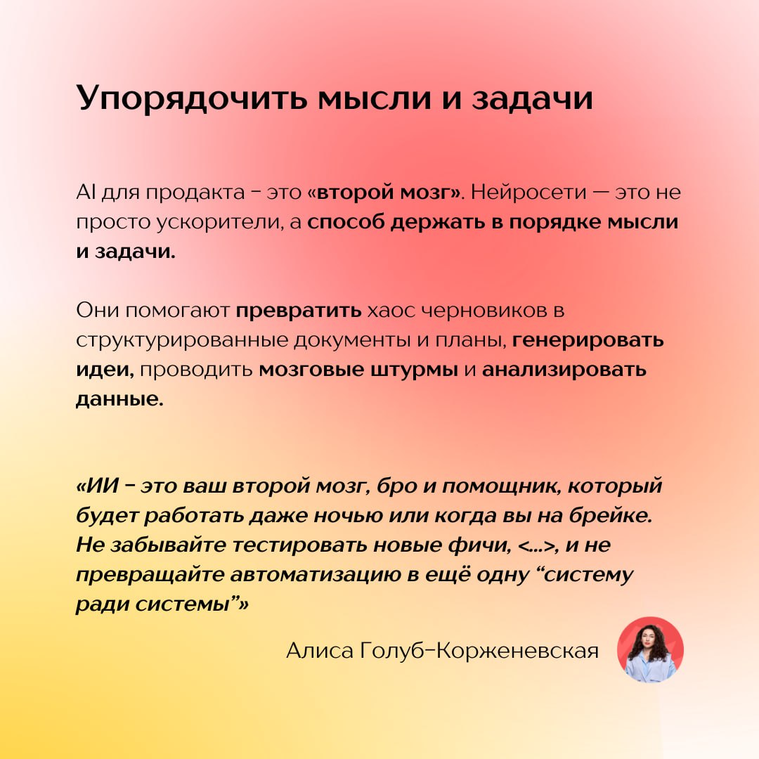 Как продакты используют ИИ в работе и жизни? 🤔
ИИ давно перестал быть хайповой игрушкой, став незаменимым инструментом в работе продакта | Сетка — социальная сеть от hh.ru