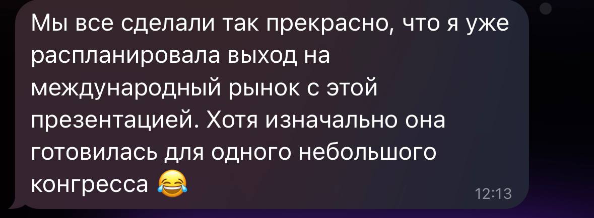 Я очень редко показываю отзывы, хотя мы получаем их каждый день.
Например сегодня написала наша постоянная заказчица вот такое сообщение | Сетка — социальная сеть от hh.ru