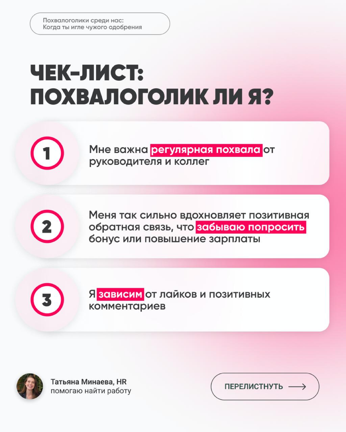 🙌 Похвала - это приятно. | Сетка — социальная сеть от hh.ru