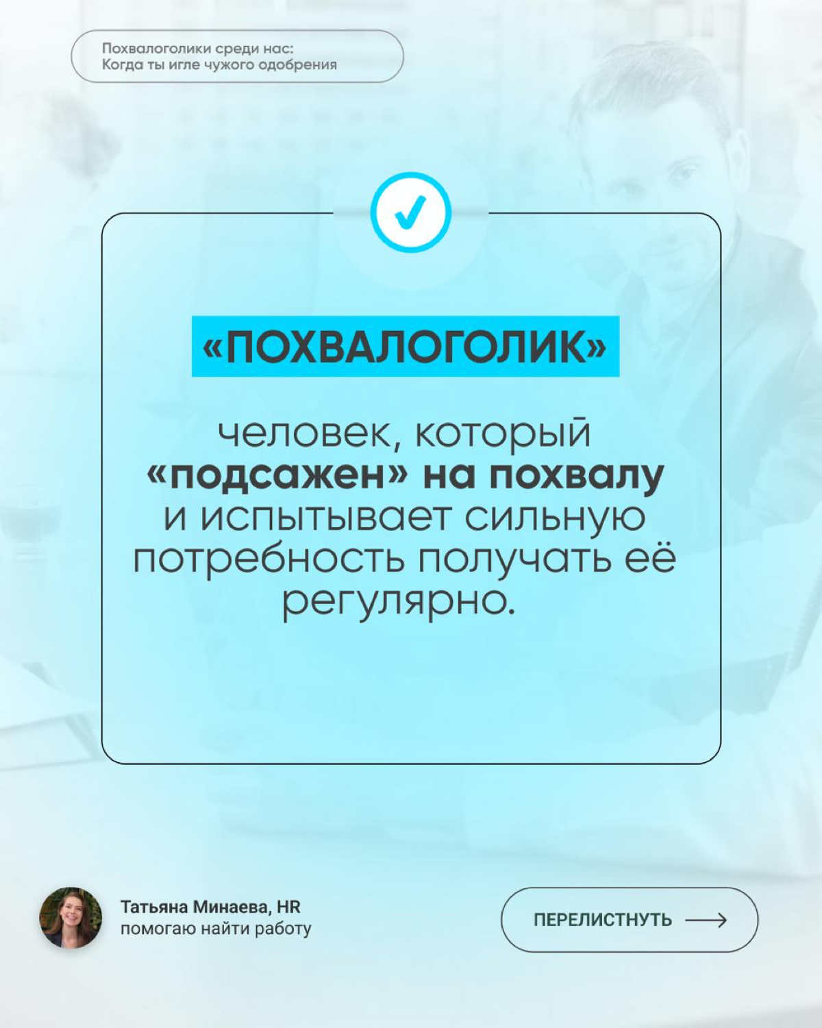 🙌 Похвала - это приятно. | Сетка — социальная сеть от hh.ru