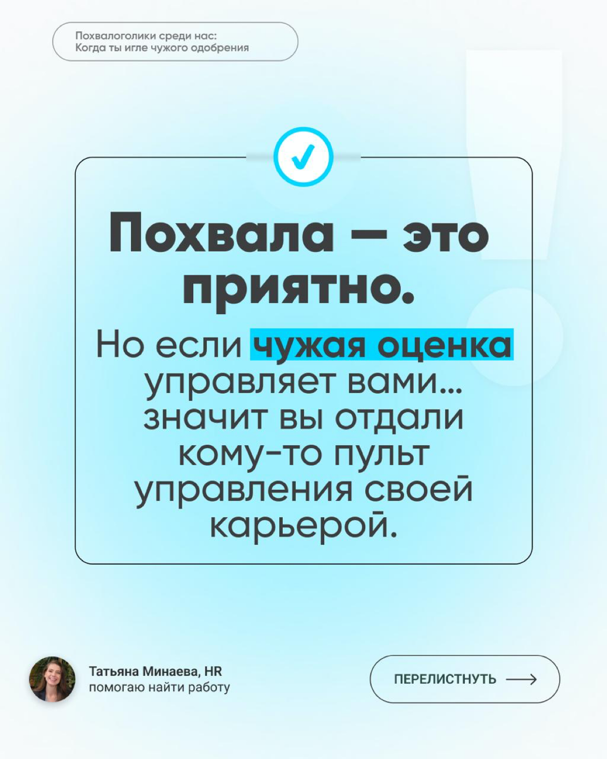 🙌 Похвала - это приятно. | Сетка — социальная сеть от hh.ru