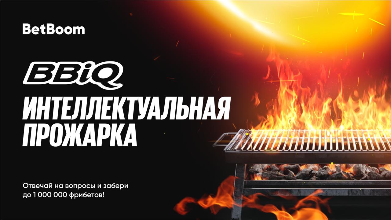 😱 BetBoom запускает шоу-викторину в продукте!
Это новый уровень геймификации для букмекеров.
Проект BBIQ — еженедельное шоу | Сетка — социальная сеть от hh.ru