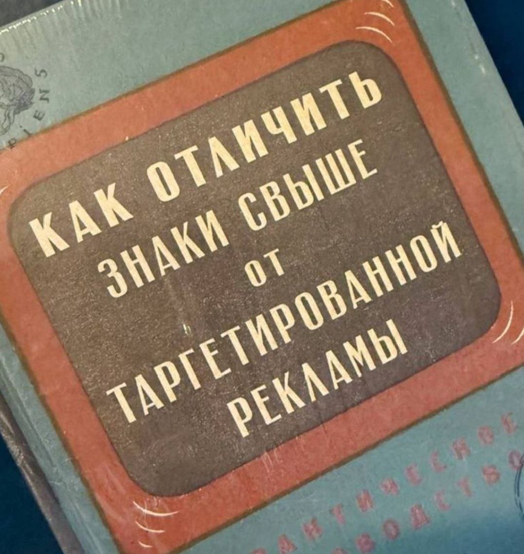 Кто-нибудь знает? 🤔
#реклама #знаксвыше #SMM #еслиждалзнак | Сетка — социальная сеть от hh.ru