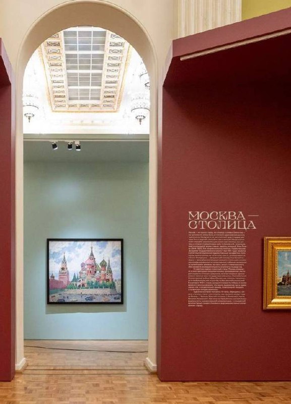 🏛️Русский музей на ВДНХ
Вт-Вс 11:00-21:00
В Центральном павильоне ВДНХ открылась новая выставка ко дню рождения столицы — «Образ Москвы в русском искусстве из коллекции Государственного Русского музея... | Сетка — социальная сеть от hh.ru