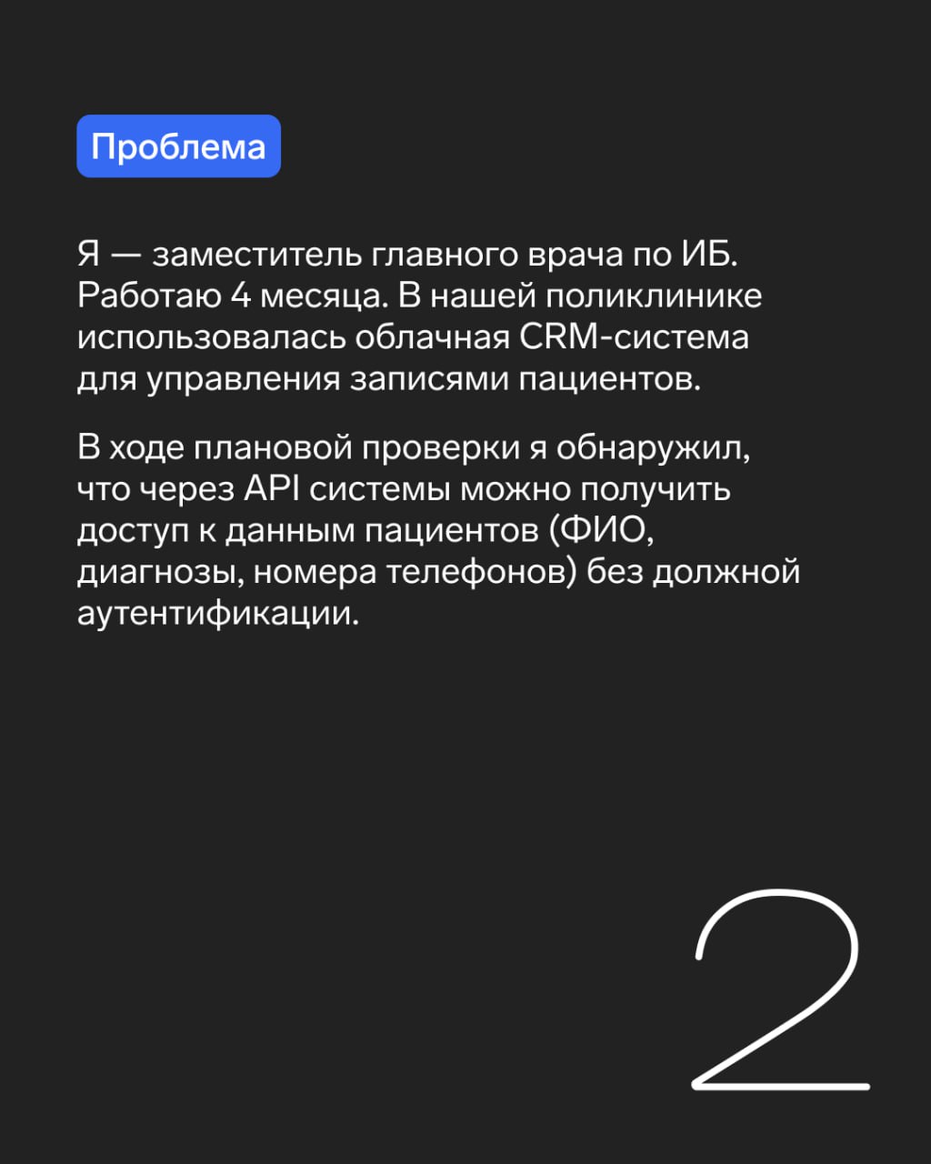 С каждым годом число кибератак растет и самое главное — усложняются сценарии.
✅ Хорошо, что многие ИБ-специалисты знают, как с ними справляться | Сетка — социальная сеть от hh.ru