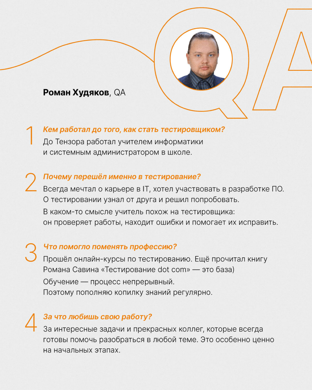 Тестирование — одно из перспективных направлений в IT. Попасть в эту сферу можно самыми разными путями 💻
В карточках наши коллеги поделились своими историями, как они стали QA-инженерами | Сетка — социальная сеть от hh.ru