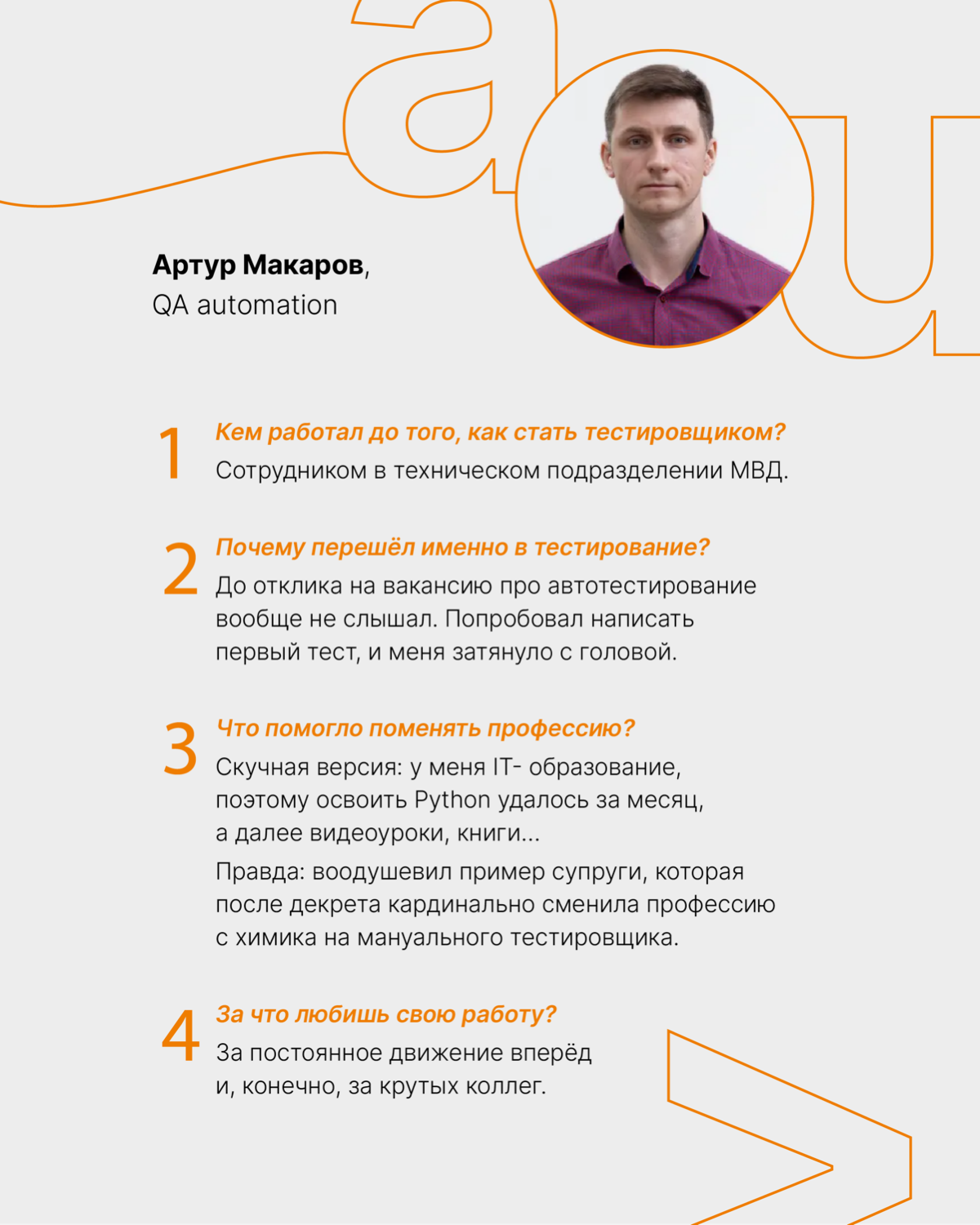 Тестирование — одно из перспективных направлений в IT. Попасть в эту сферу можно самыми разными путями 💻
В карточках наши коллеги поделились своими историями, как они стали QA-инженерами | Сетка — социальная сеть от hh.ru