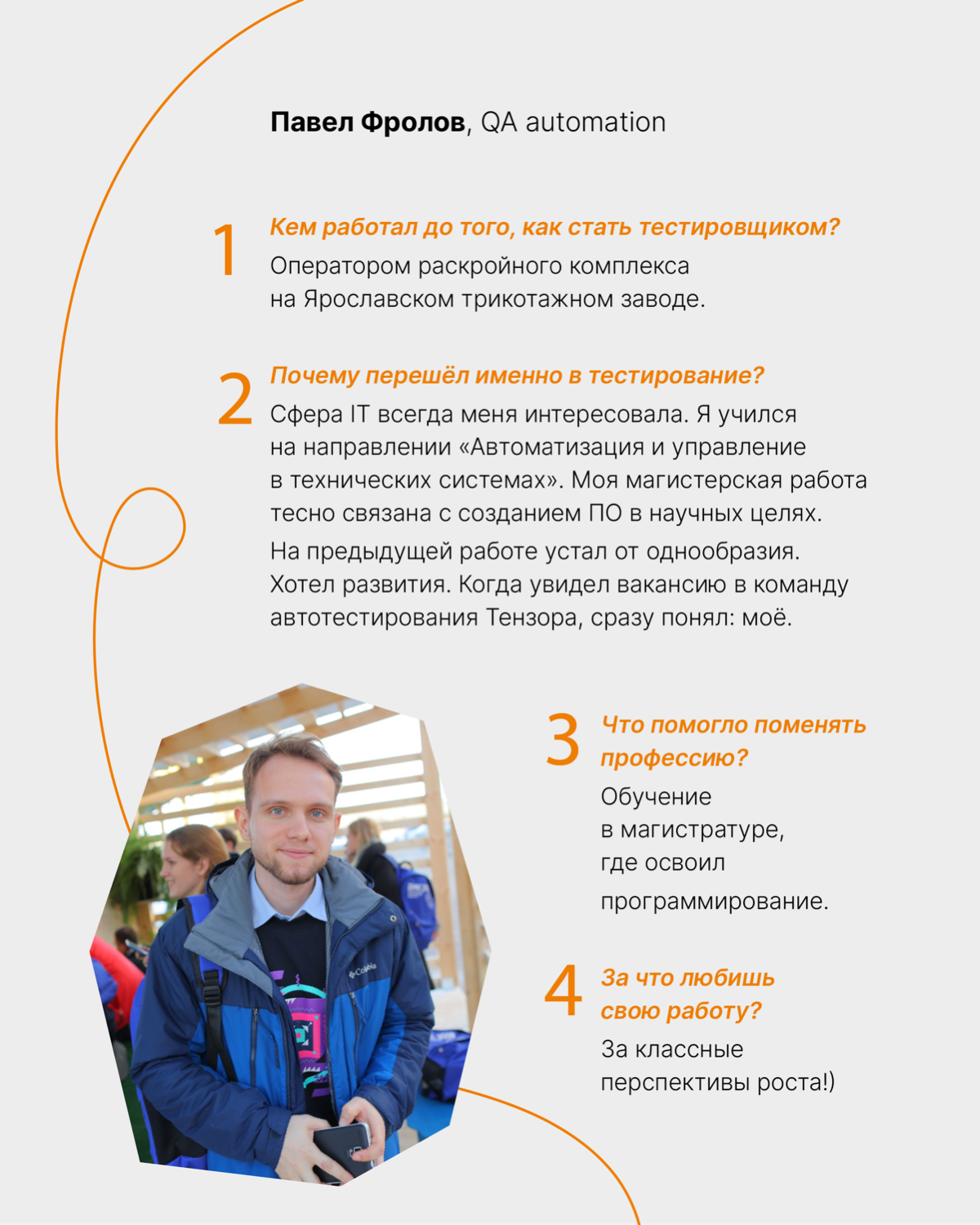 Тестирование — одно из перспективных направлений в IT. Попасть в эту сферу можно самыми разными путями 💻
В карточках наши коллеги поделились своими историями, как они стали QA-инженерами | Сетка — социальная сеть от hh.ru