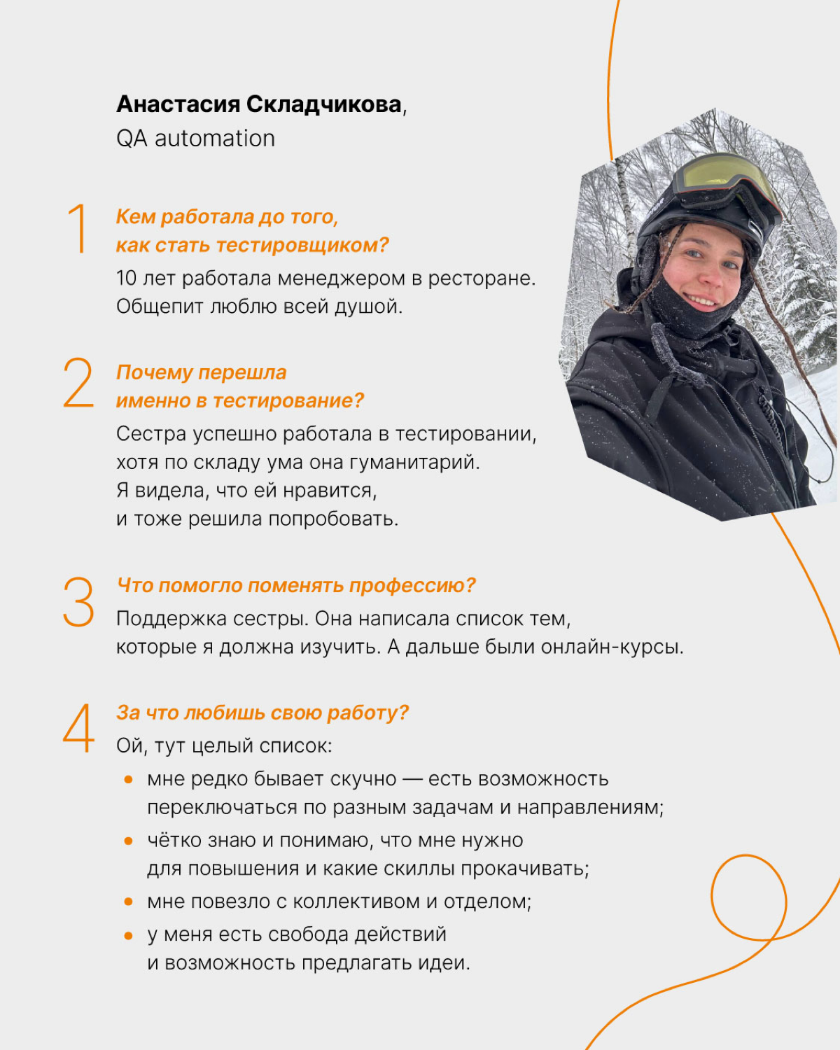 Тестирование — одно из перспективных направлений в IT. Попасть в эту сферу можно самыми разными путями 💻
В карточках наши коллеги поделились своими историями, как они стали QA-инженерами | Сетка — социальная сеть от hh.ru