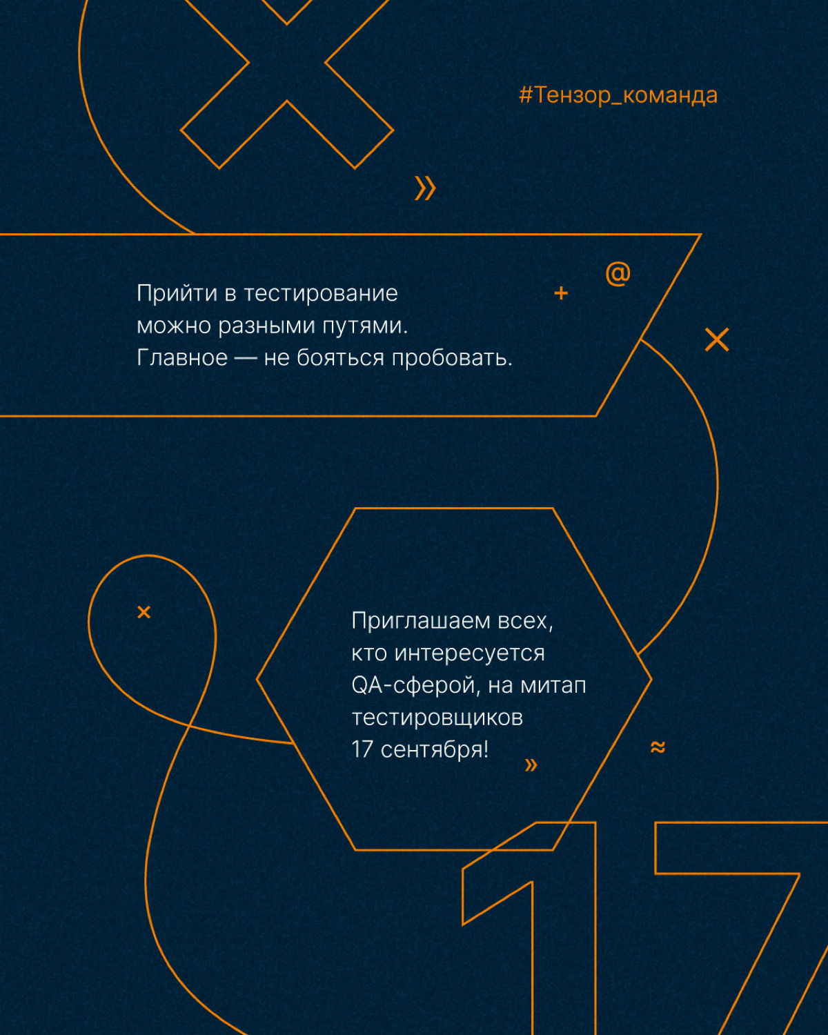 Тестирование — одно из перспективных направлений в IT. Попасть в эту сферу можно самыми разными путями 💻
В карточках наши коллеги поделились своими историями, как они стали QA-инженерами | Сетка — социальная сеть от hh.ru