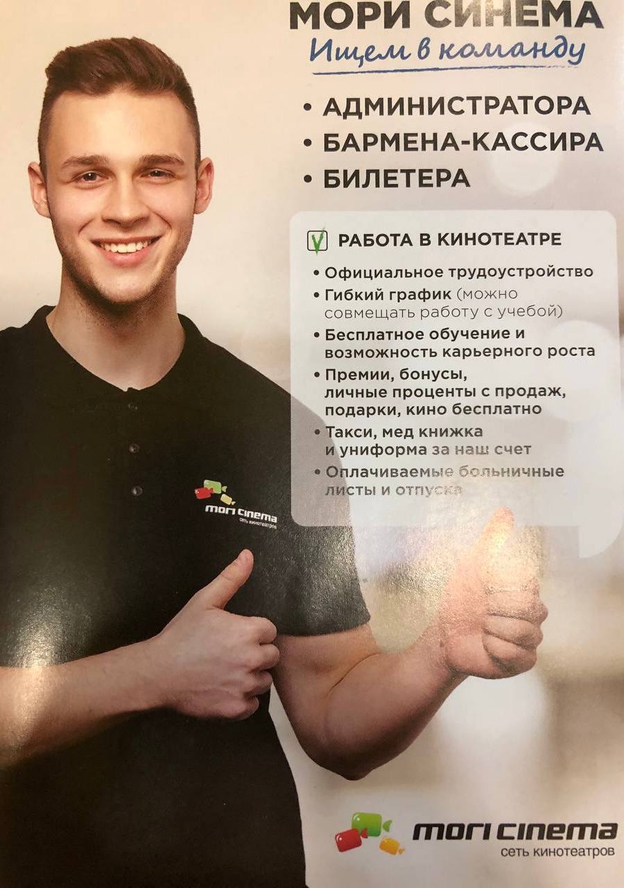 🍿 Кино + любимая работа = твоя мечта! 🎬
🎬 Кинотеатр «Мори Синема»
📍 Москва, ул. Ярцевская, 19 (м | Сетка — социальная сеть от hh.ru