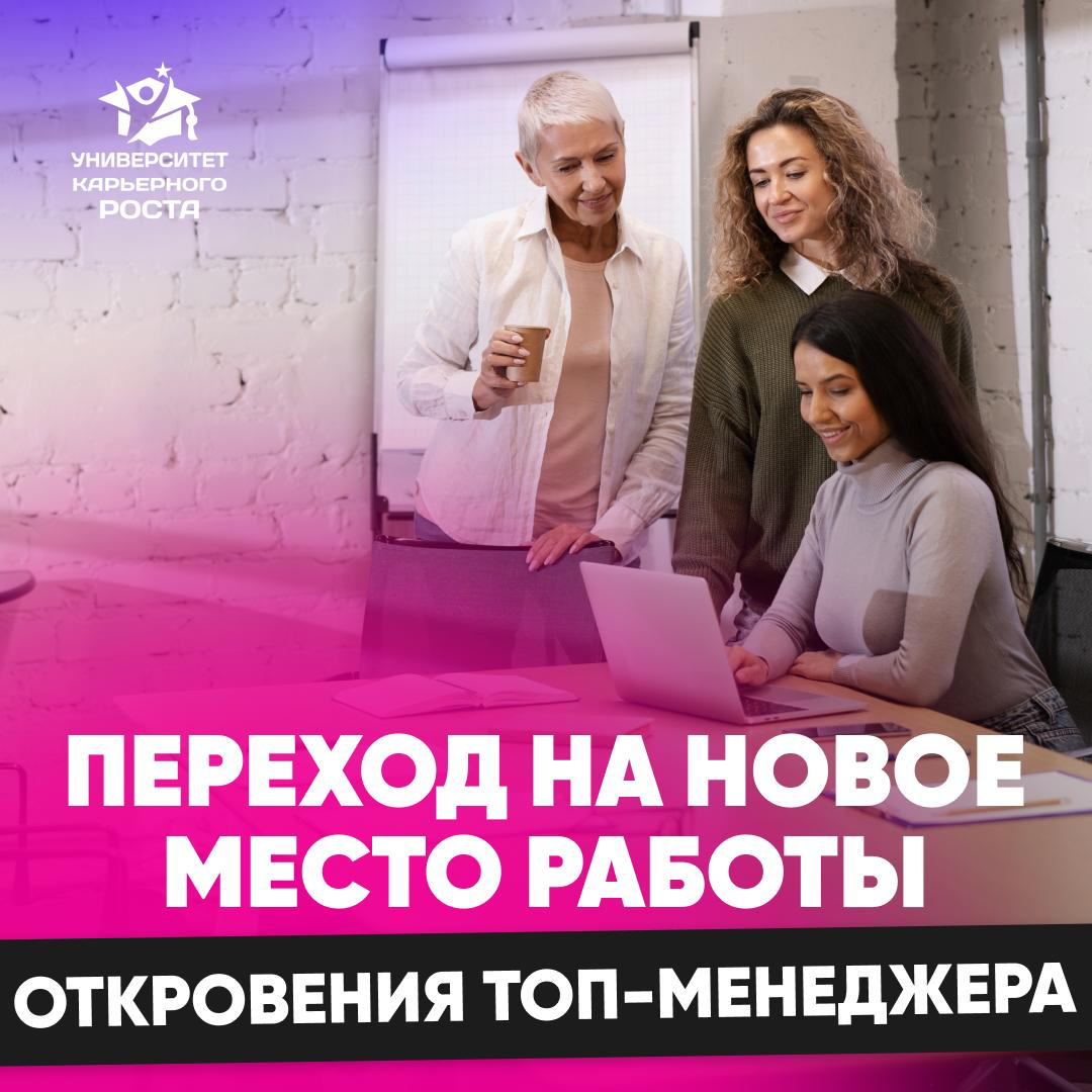 🟢КАК КЛАССНО МЕНЯТЬ РАБОТУ. ОТКРОВЕНИЯ ТОП-МЕНЕДЖЕРА | Сетка — социальная сеть от hh.ru