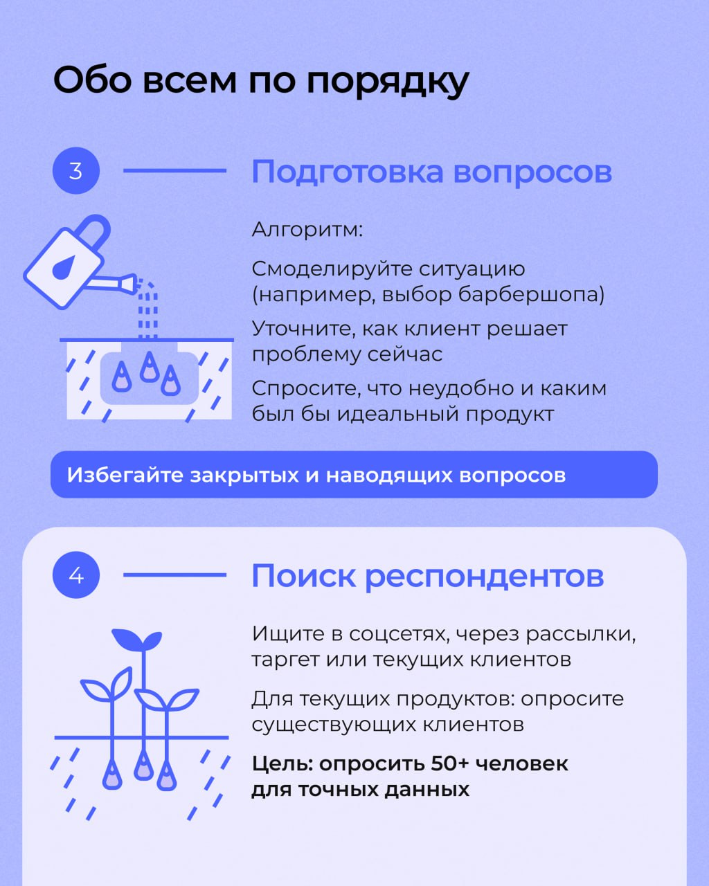 💜 Мечтаете запустить стартап, но боитесь, что продукт никому не нужен?
Или уже есть бизнес, но новые функции не цепляют клиентов?
Есть решение — CustDev!
Метод, который помогает понять, чего реально х... | Сетка — социальная сеть от hh.ru