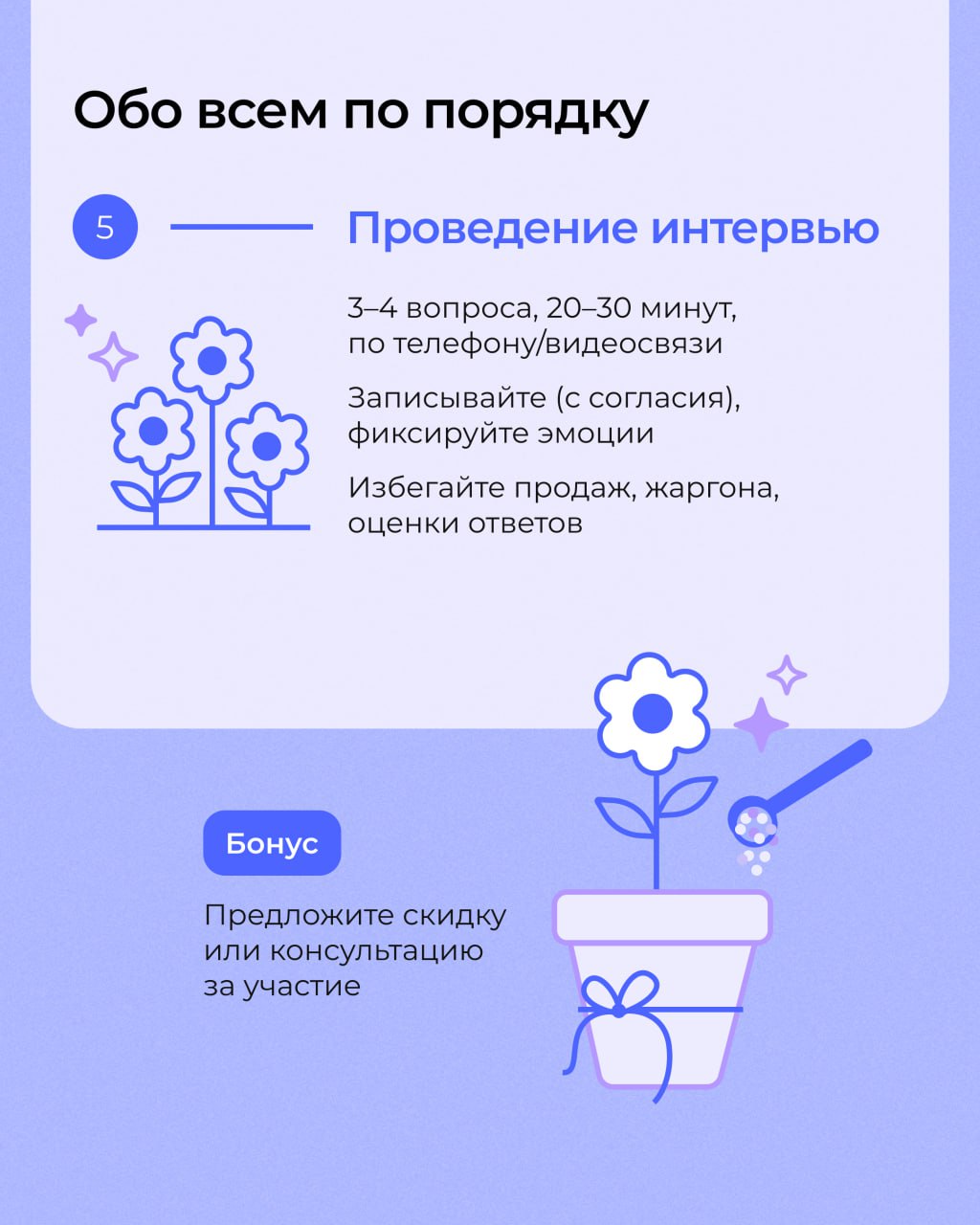 💜 Мечтаете запустить стартап, но боитесь, что продукт никому не нужен?
Или уже есть бизнес, но новые функции не цепляют клиентов?
Есть решение — CustDev!
Метод, который помогает понять, чего реально х... | Сетка — социальная сеть от hh.ru