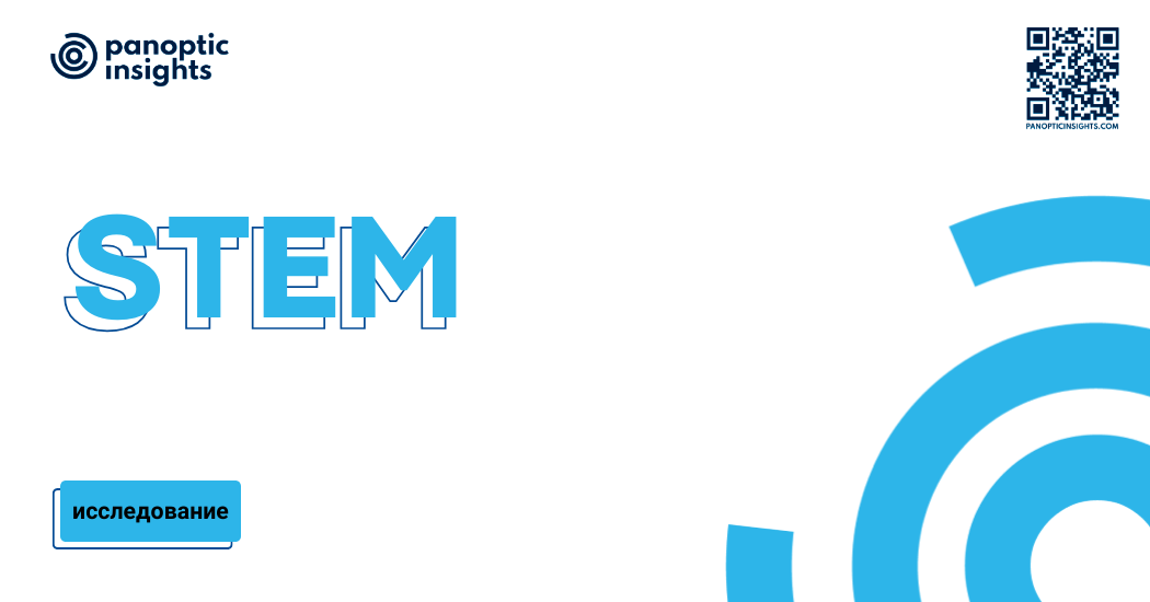 Утечка кадров из STEM: проблема или возможность для карьерно | Сетка — социальная сеть от hh.ru