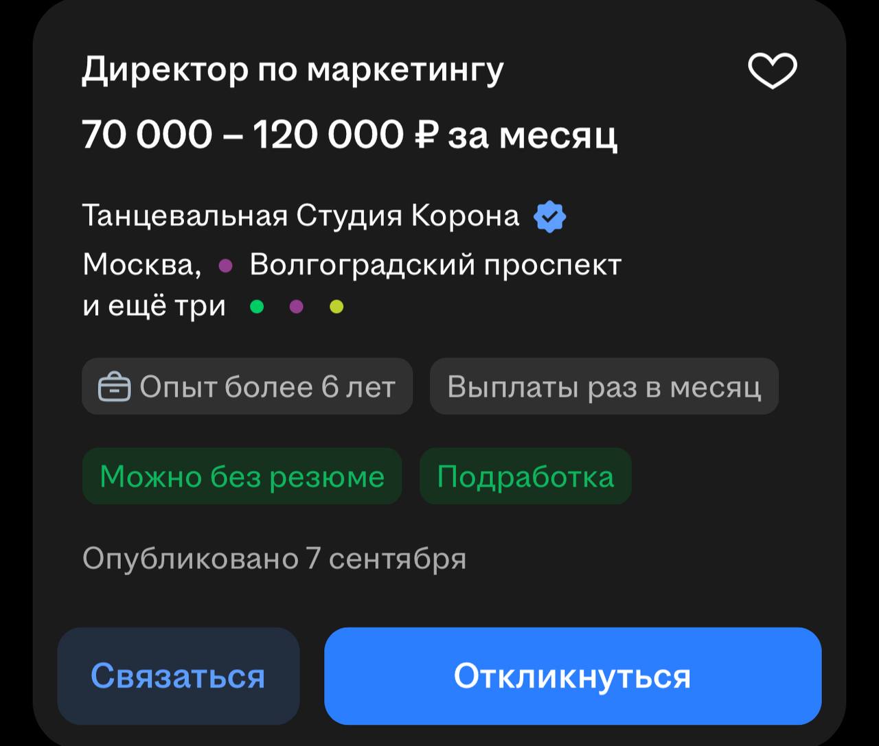 Рынок труда меняется, коллеги. Вакансии указаны из Москвы, опыт от 3 до 6 лет или более, это не ИП и проектные работы. | Сетка — социальная сеть от hh.ru