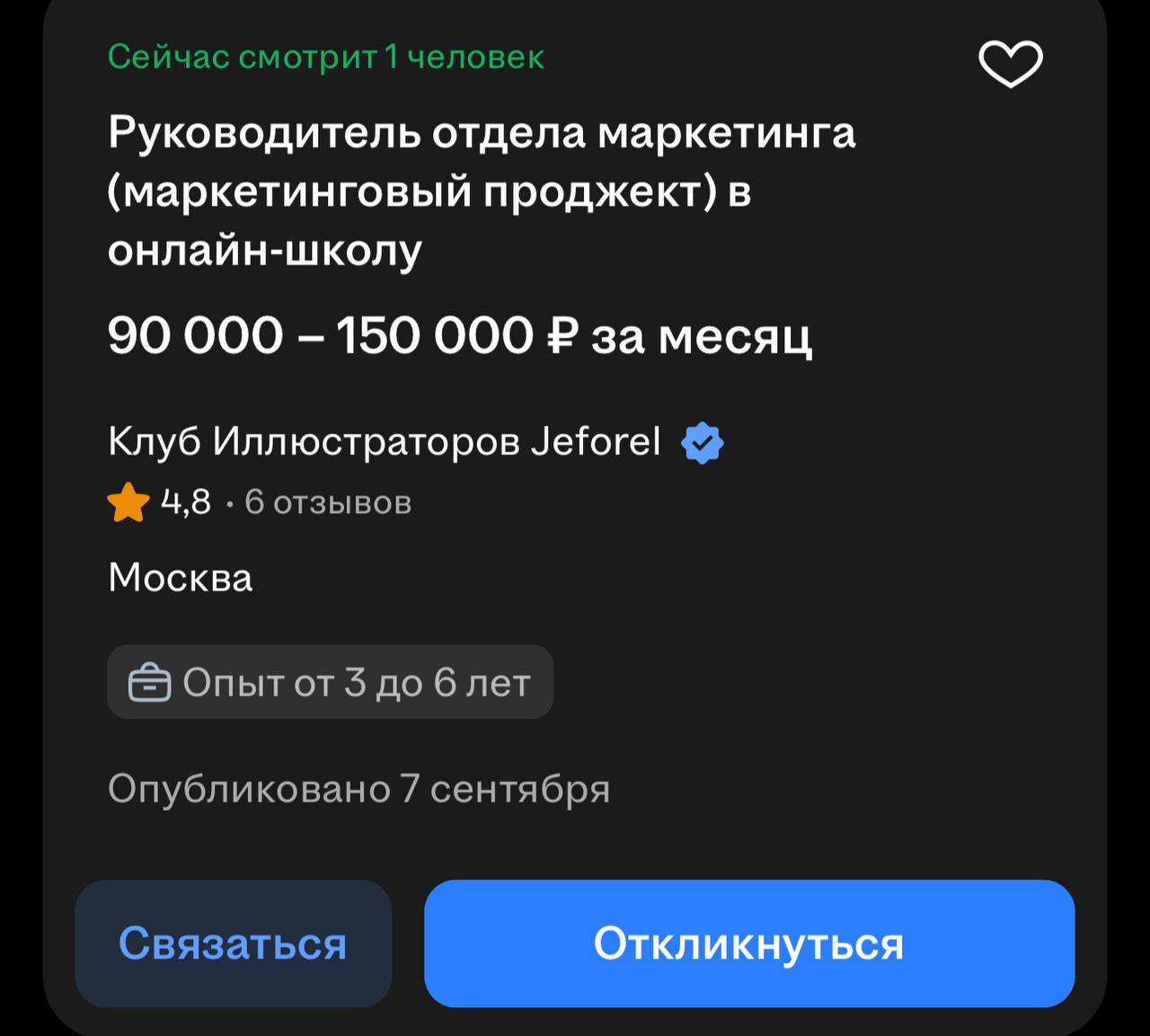 Рынок труда меняется, коллеги. Вакансии указаны из Москвы, опыт от 3 до 6 лет или более, это не ИП и проектные работы. | Сетка — социальная сеть от hh.ru