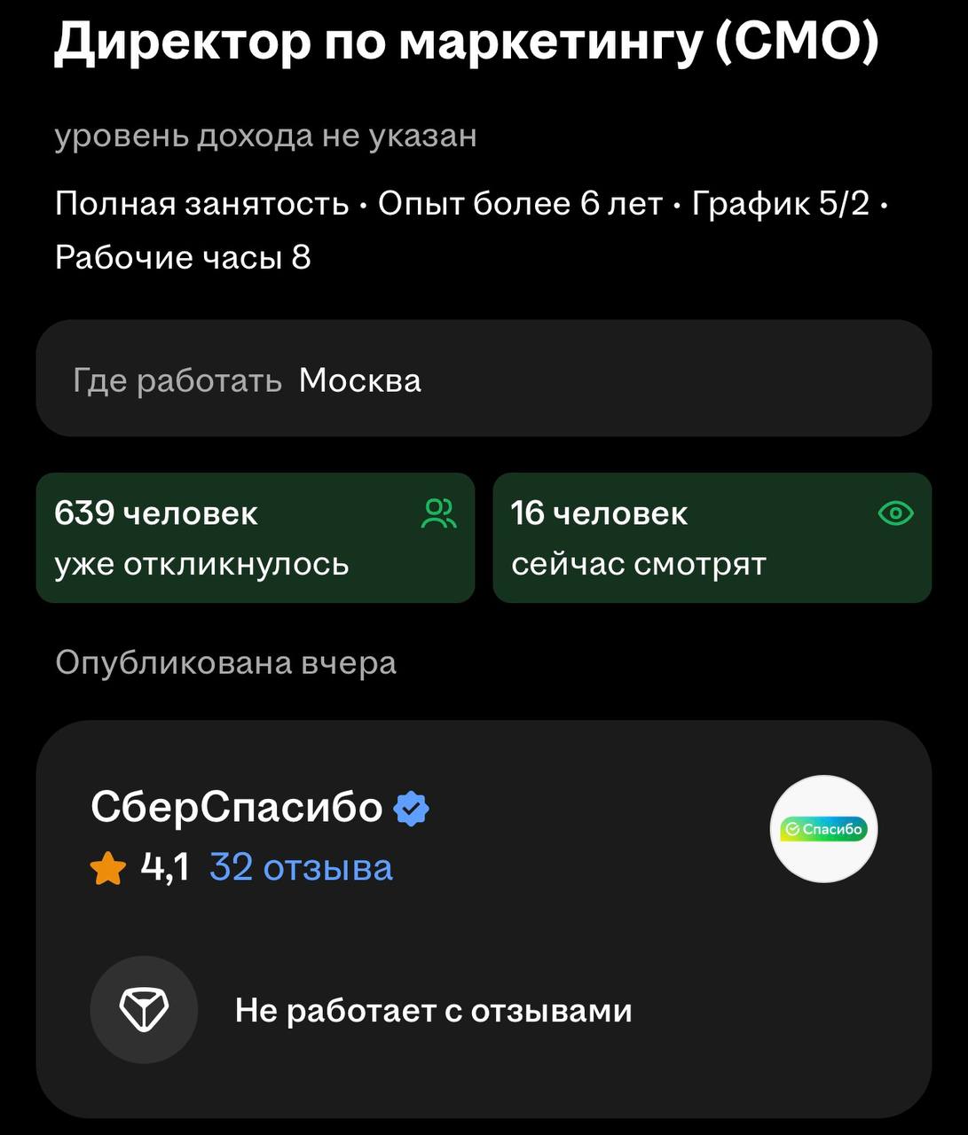 Правда меняется, моё любимое ❤️
Опубликована вакансия вчера - на сегодня 639 откликов | Сетка — социальная сеть от hh.ru