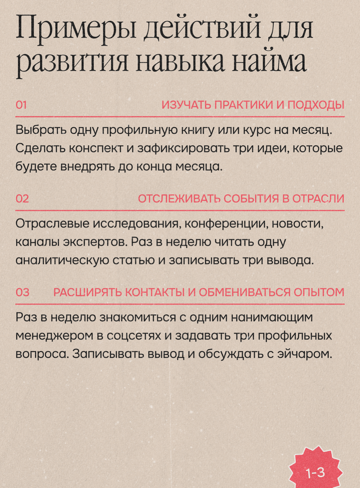 Найм — это компетенция, а не талант. И её можно прокачать | Сетка — социальная сеть от hh.ru