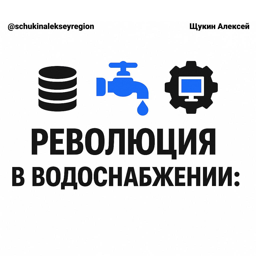 Революция в водоснабжении: новые правила меняют отрасль! | Сетка — социальная сеть от hh.ru