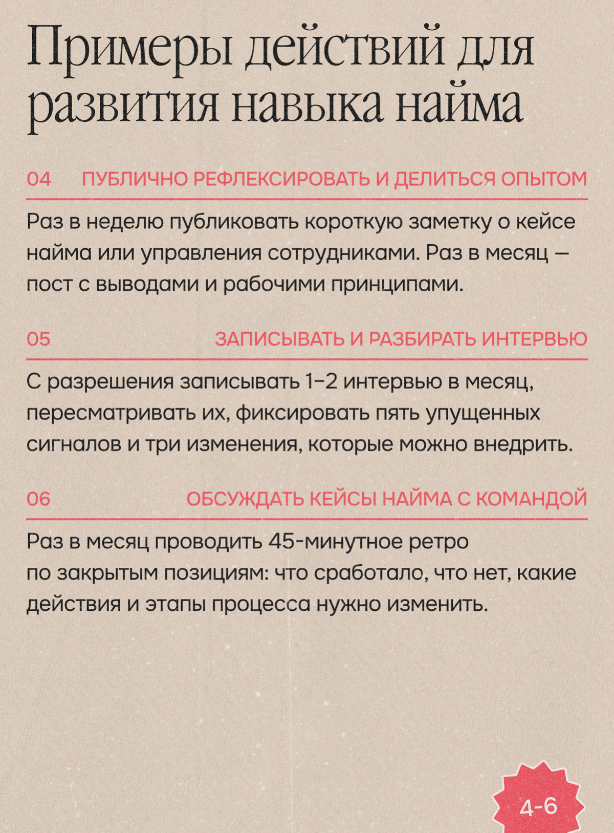 Найм — это компетенция, а не талант. И её можно прокачать | Сетка — социальная сеть от hh.ru