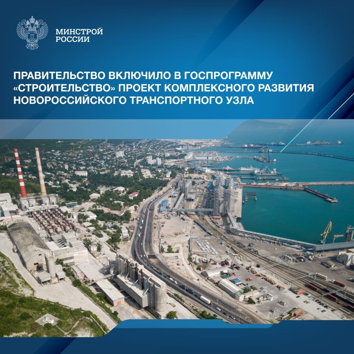 Проект комплексного развития Новороссийского транспортного узла в Краснодарском крае будет реализован с использованием средств федерального бюджета в рамках комплексной государственной программы «Стро... | Сетка — социальная сеть от hh.ru