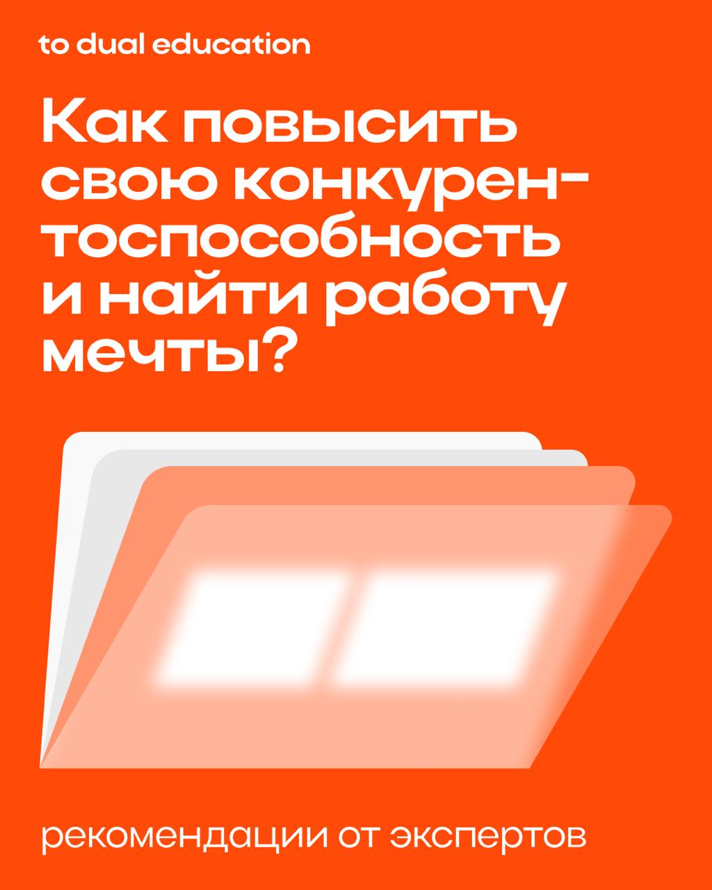 В поисках работы мечты?🧑🏼‍💻💭
А рынок огромен, и конкуренция высока …
Сперва нужно сесть, выдохнуть и понять, что вам не нужно быть «лучше всех», чтобы получить заветный оффер | Сетка — социальная сеть от hh.ru