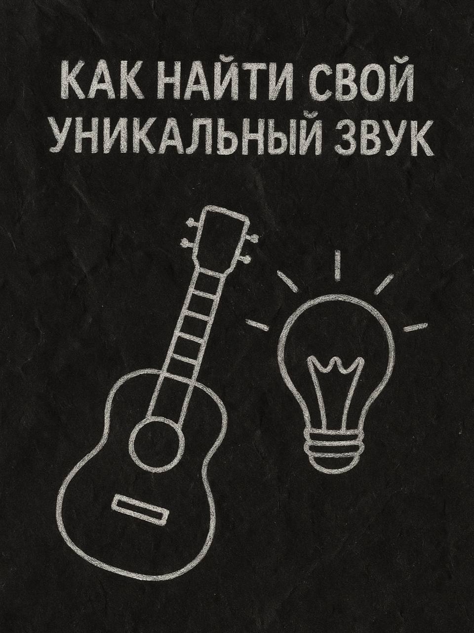 Как найти свой уникальный звук? | Сетка — социальная сеть от hh.ru