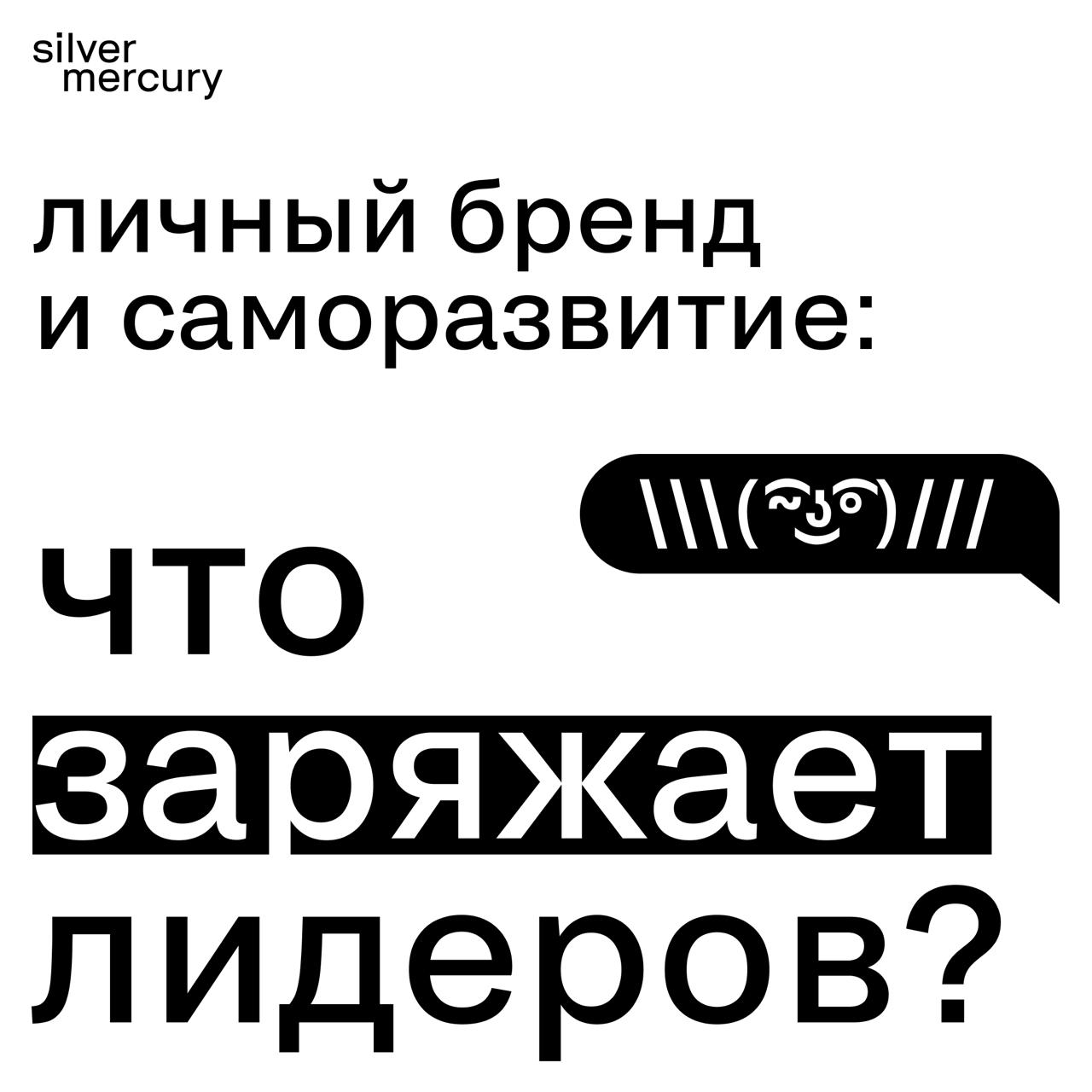 Личный бренд и саморазвитие: что заряжает лидеров?
Лидеры — тоже люди. Одни подпитываются книгами, другие — подкастами, третьи находят энергию в чужих Телеграм-каналах | Сетка — социальная сеть от hh.ru