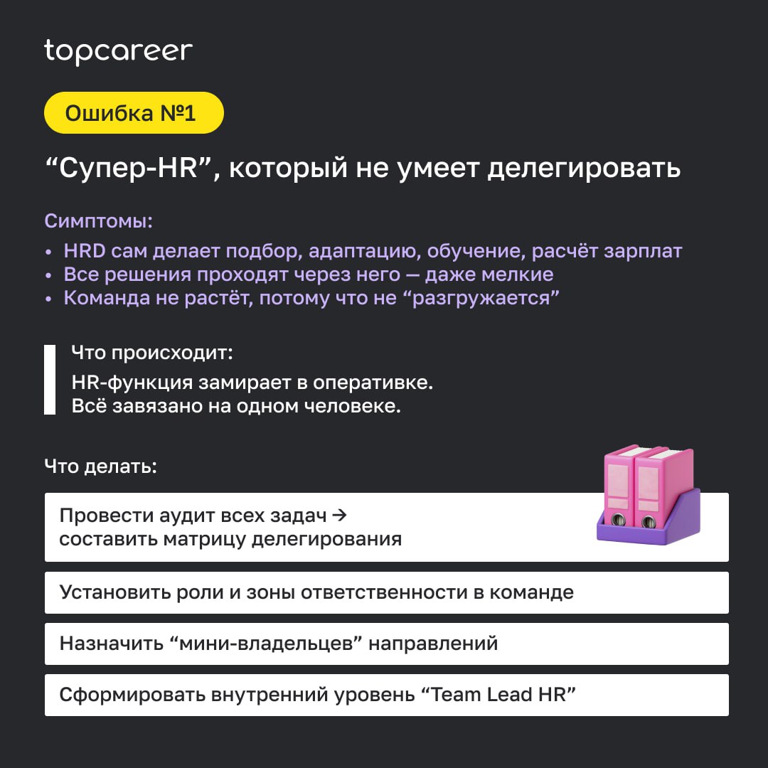 Реальность такова, что HR-директор никогда не застрахован от того, чтобы оказаться в ловушке операционки, личной перегрузки и невыстроенных внутренних процессов, из-за чего HR-функция может забуксоват... | Сетка — социальная сеть от hh.ru