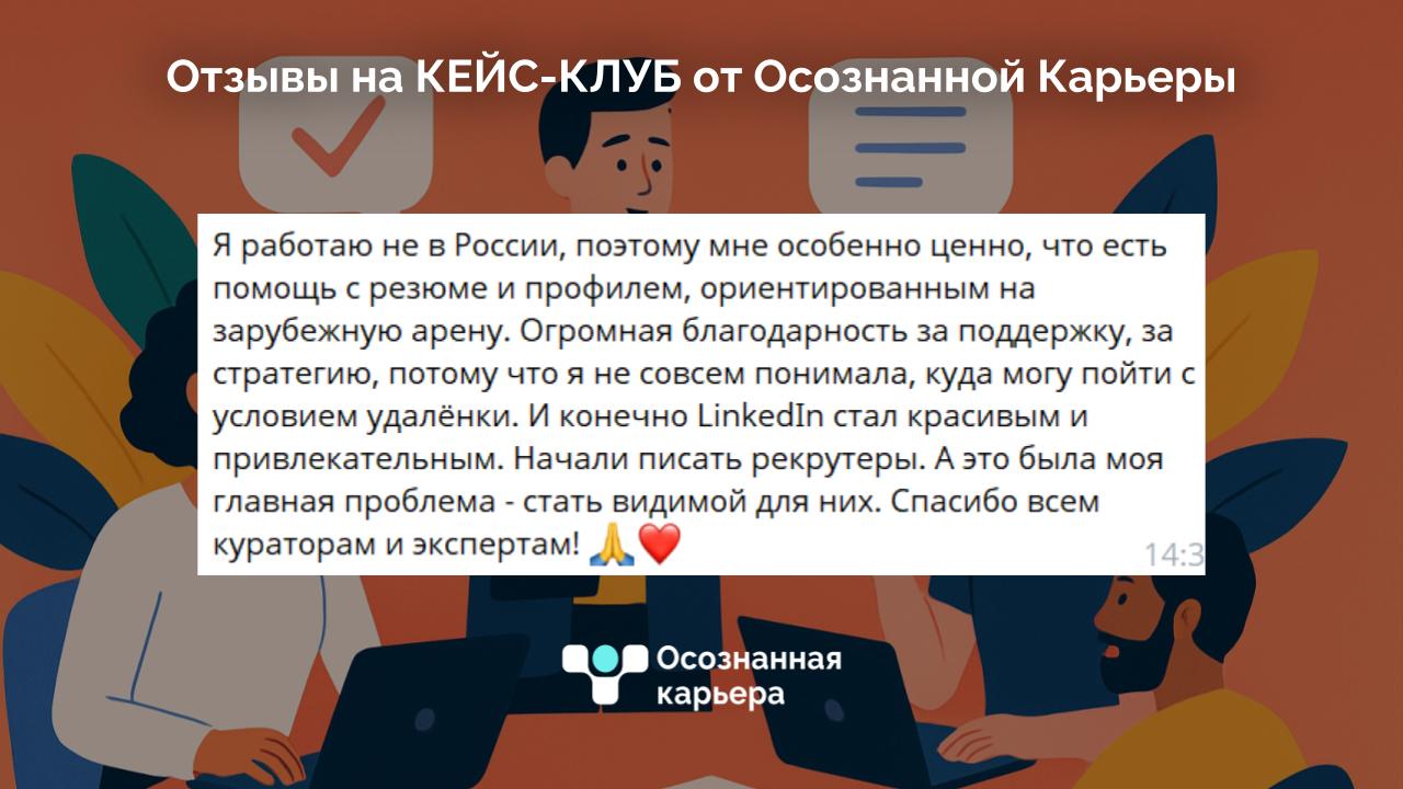 ✨Мы собрали отзывы прошлых потоков — и они лучше любых презентаций рассказывают, как это работает:
💬 «Комфортное расписание, грамотные эксперты, скорость работы»
💬 «Резюме и самопрезентация — 🔥, уже с... | Сетка — социальная сеть от hh.ru