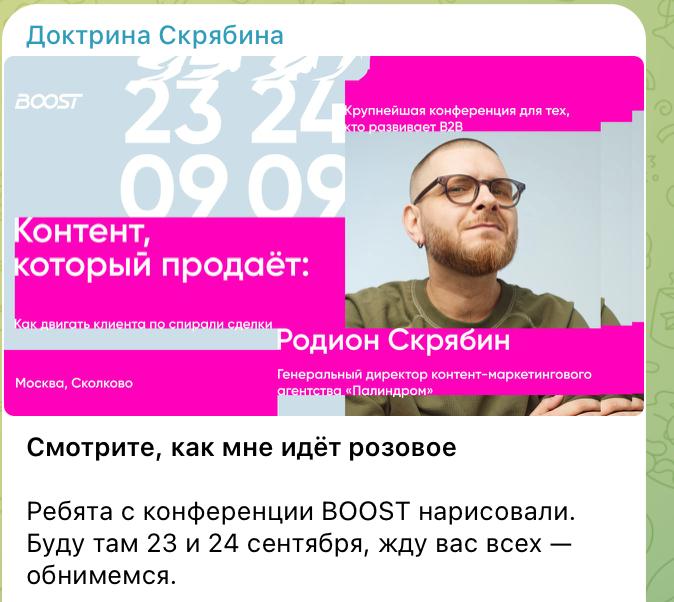 Опачки, кстати, про BOOST, помните рассказывал? → http://boostconf.ru.
Там, оказывается, Скрябин будет выступать, можно пообниматься с ним | Сетка — социальная сеть от hh.ru