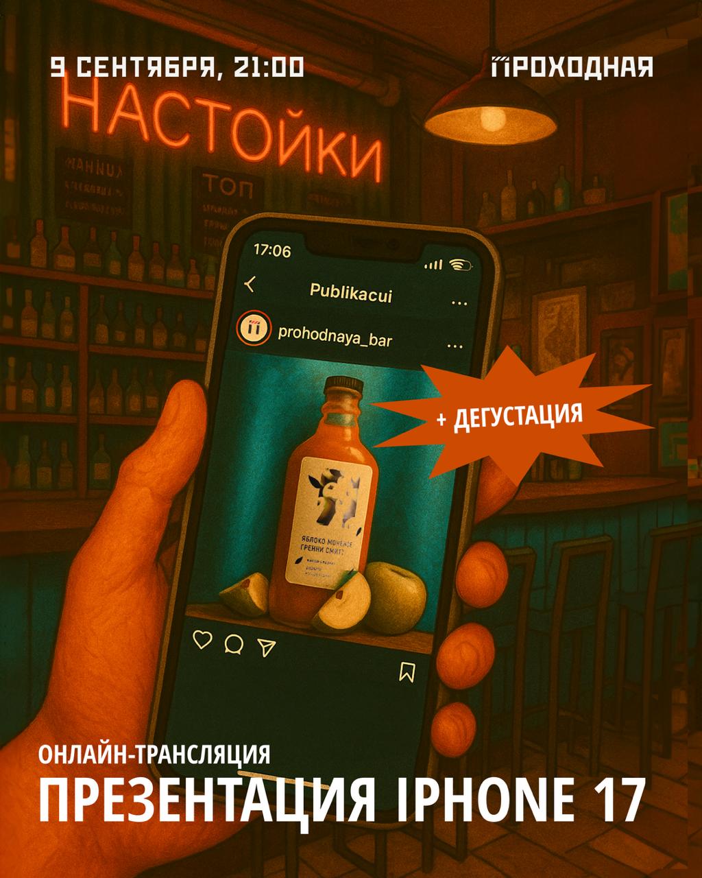 9 сентября смотрим презентацию Apple в Прохе!
Каждый год Apple придумывает что-то новенькое, интересное и неожиданное | Сетка — социальная сеть от hh.ru