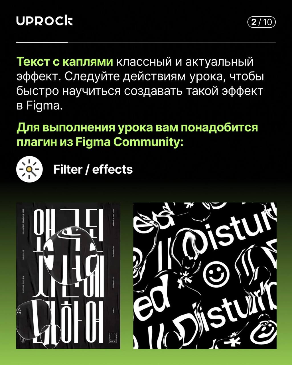 Как за 6 шагов создать красивый и нестандартный текст в Figma | Сетка — социальная сеть от hh.ru