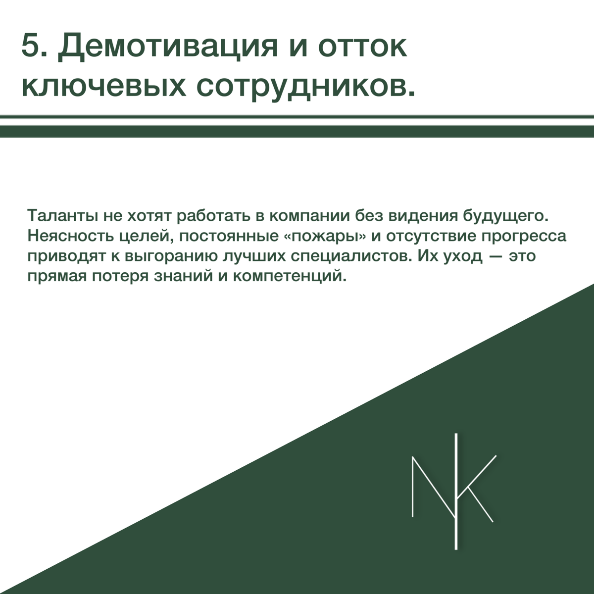 📉 Последствия неэффективной стратегии бизнеса | Сетка — социальная сеть от hh.ru