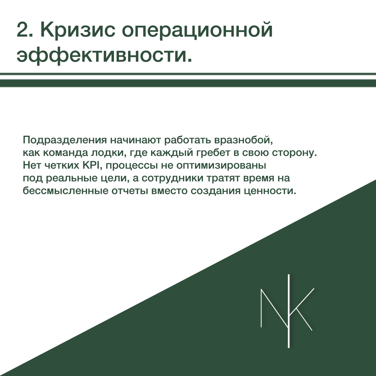 📉 Последствия неэффективной стратегии бизнеса | Сетка — социальная сеть от hh.ru